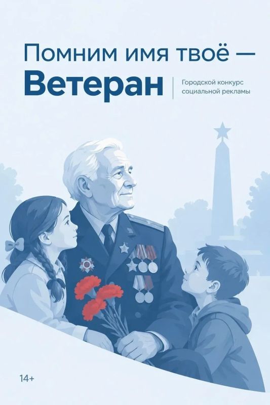 В Калуге стартует конкурс социальной рекламы «Помним имя твое, ветеран»