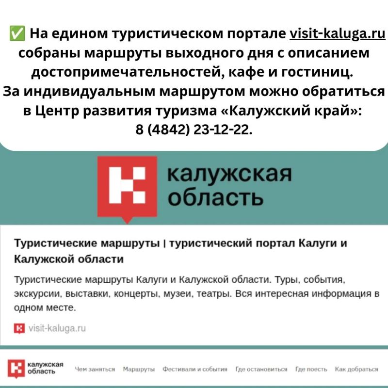 Один вопрос через ПОС. Гость из Москвы спросил: где найти готовые маршруты по Калужской области на 2 дня? Ответ — в карточках Задать свой вопрос можно через ПОС: clck.ru/dWDnn Один вопрос через ПОС. Гость из Москвы спросил: где найти готовые маршруты по Калужской области на 2 дня? Ответ — в карточках Задать свой вопрос можно через ПОС: clck.ru/dWDnn