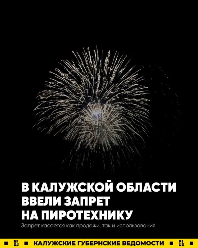 Торговлю и использование пиротехники временно запретят в Калужской области