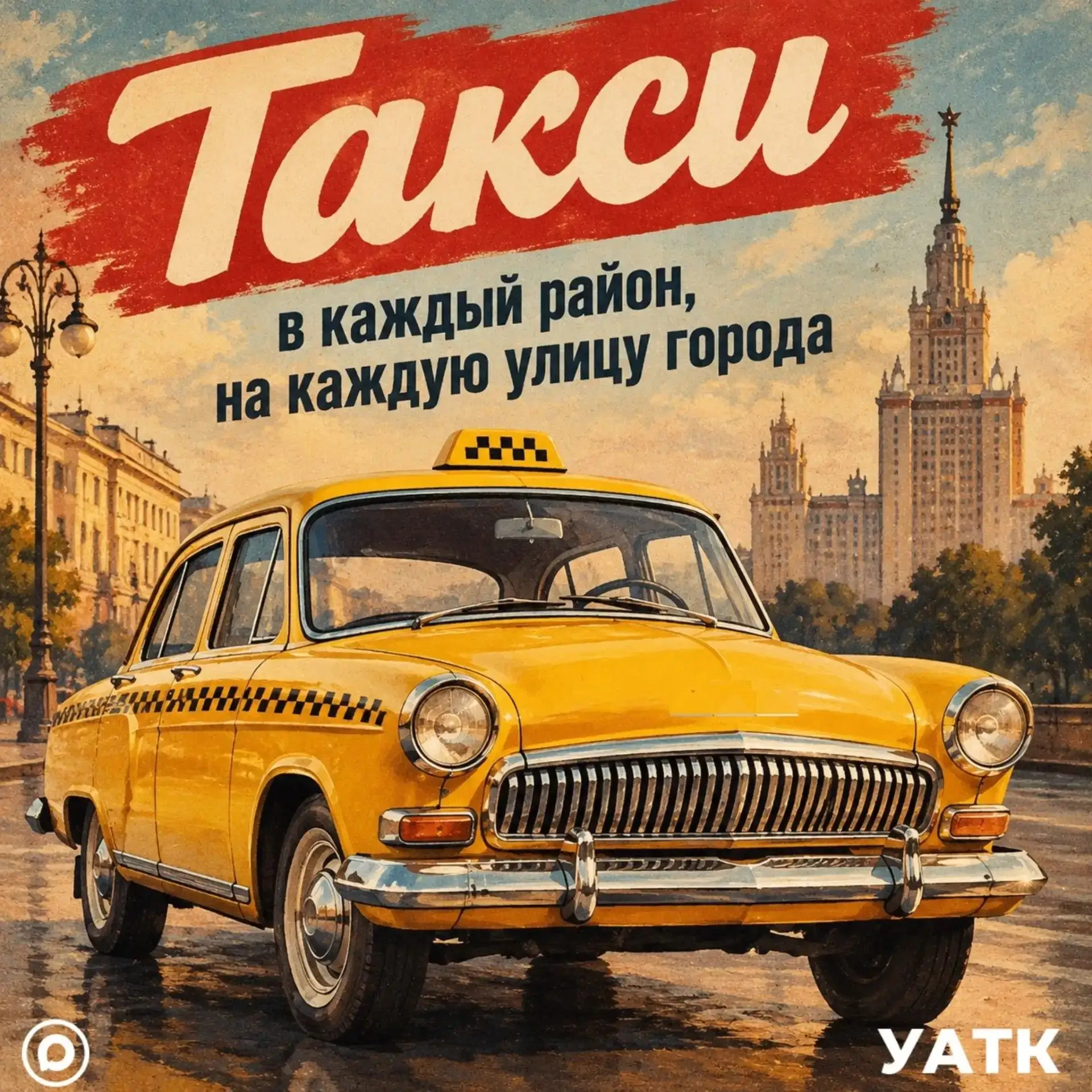 Такси в каждый район, на каждую улицу города