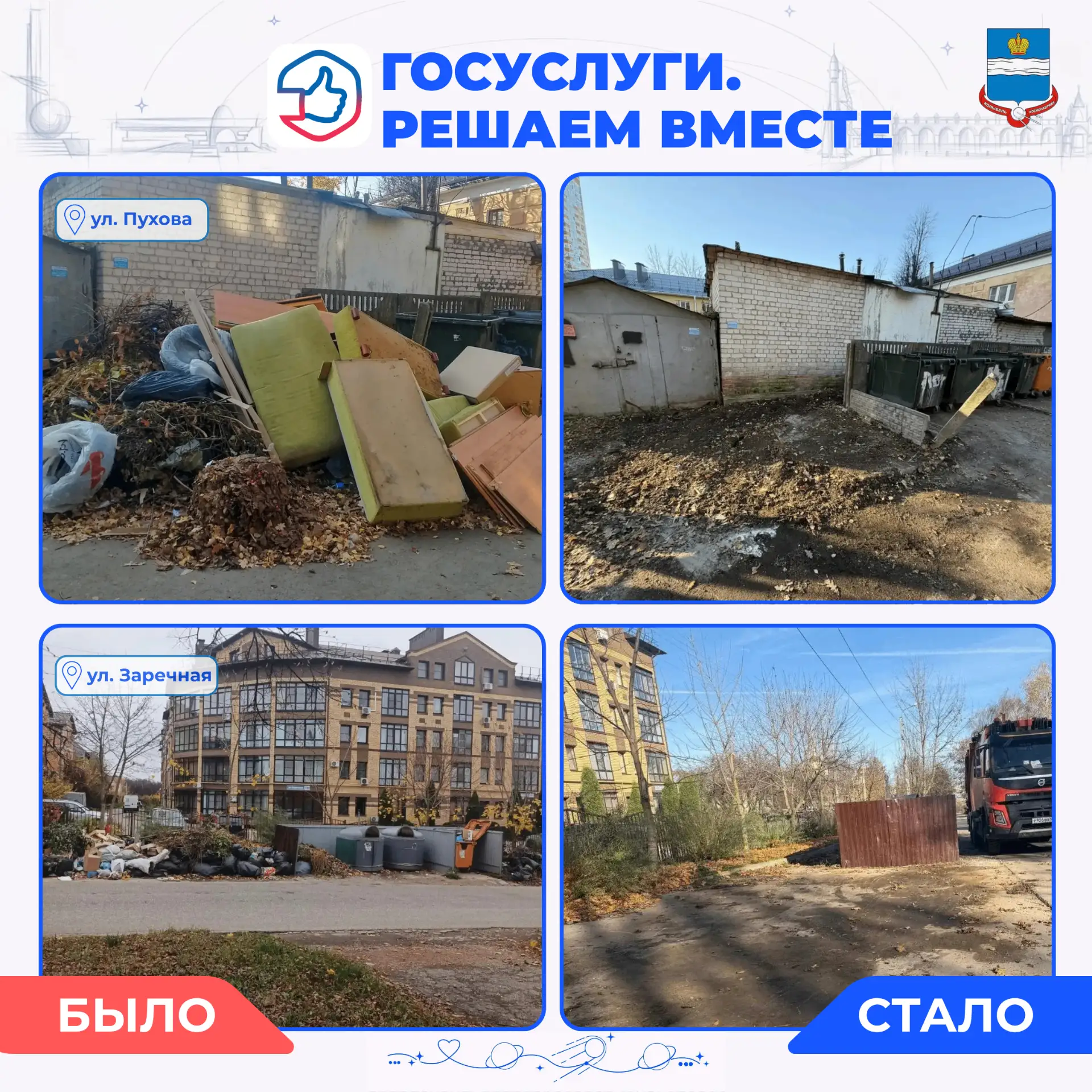 Есть проблема или появились вопросы к городским службам?