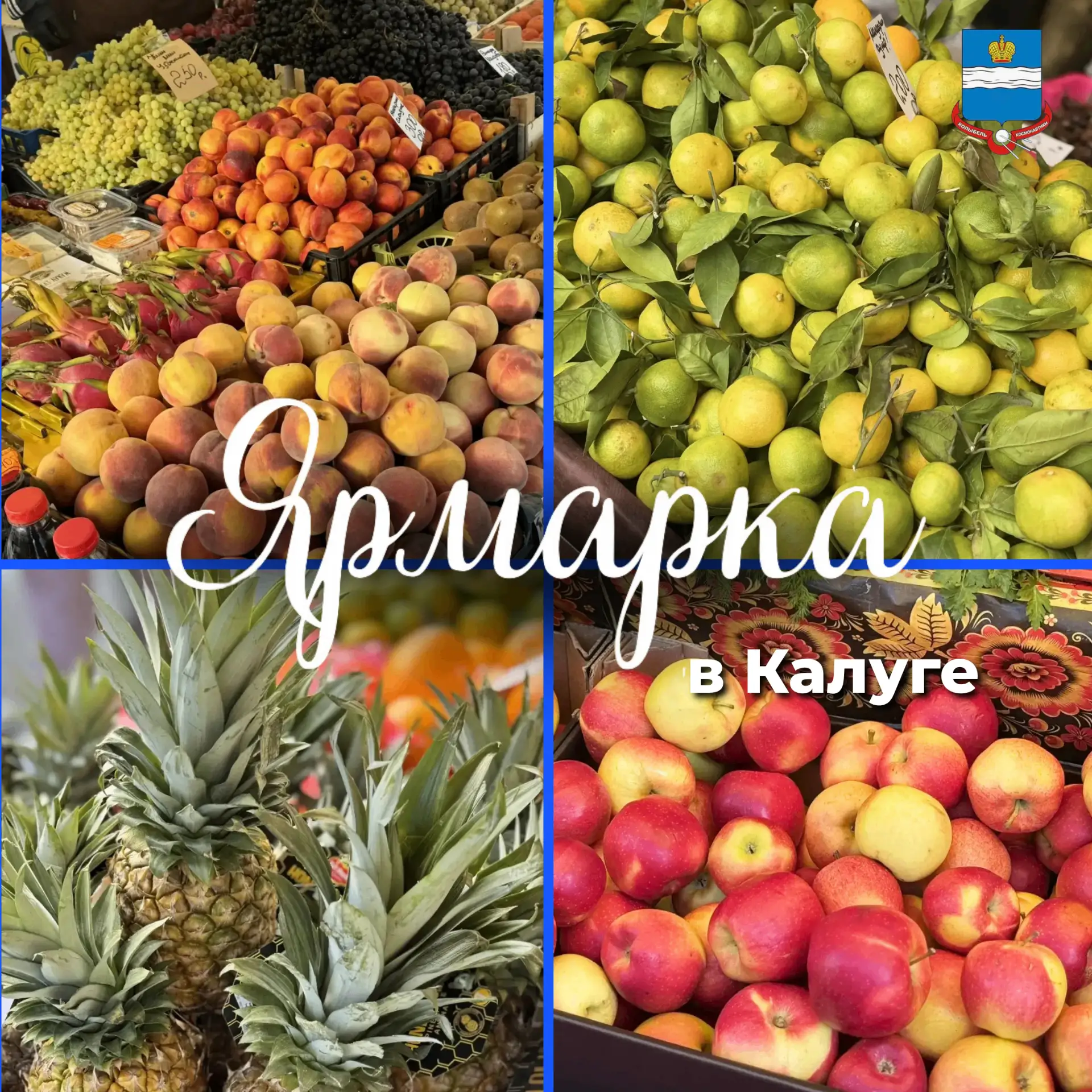 Приглашаем калужан и гостей города на традиционную ярмарку: