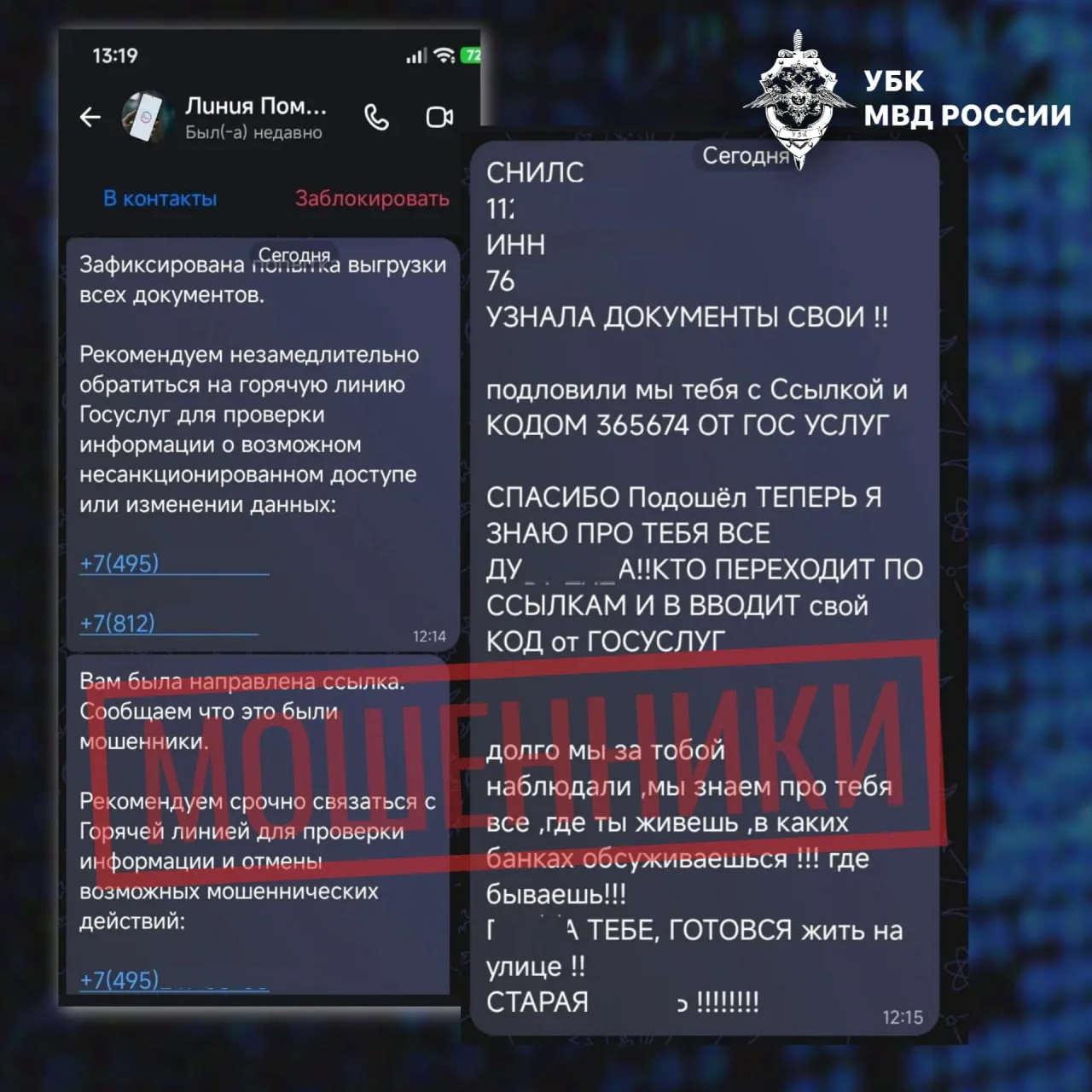 «Отмена подписки». На ваш телефон поступает тревожное уведомление о том, что якобы подключена скрытая подписка на онлайн-сервис