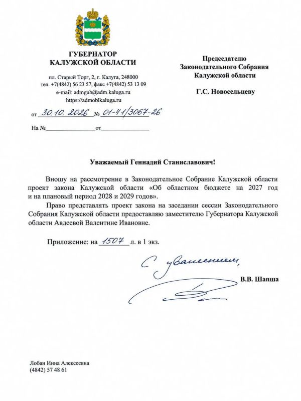 30 октября 2026 года в Законодательное Собрание области Валентина Авдеева, заместитель Губернатора области, представила проект закона «Об областном бюджете на 2027 год и на плановый период 2028 и 2029 годов» 30 октября 2026 года в Законодательное Собрание области Валентина Авдеева, заместитель Губернатора области, представила проект закона «Об областном бюджете на 2027 год и на плановый период 2028 и 2029 годов»