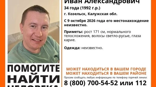 В Козельске пропал 34-летний мужчина