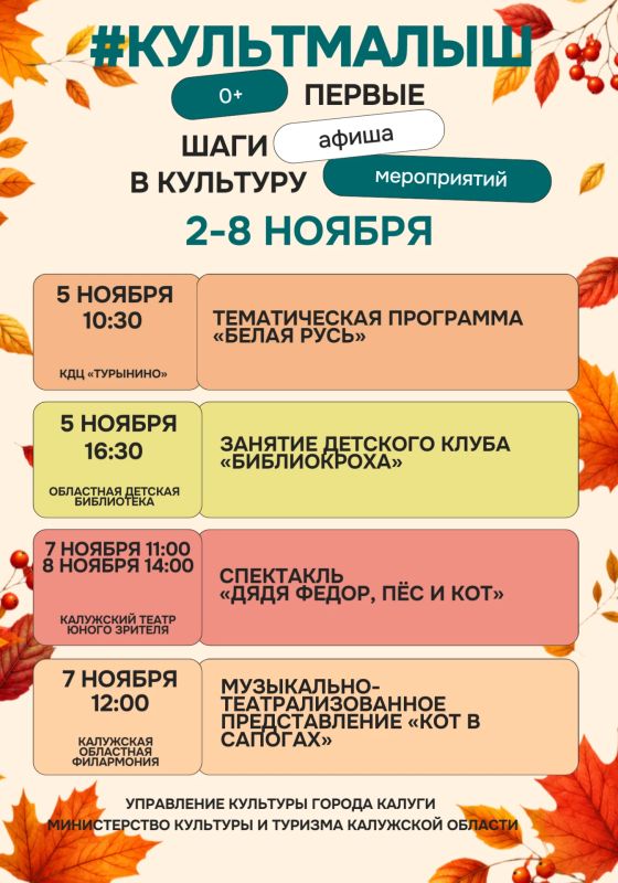 #КультМалыш: мероприятия на следующую неделю! #КультМалыш: мероприятия на следующую неделю!