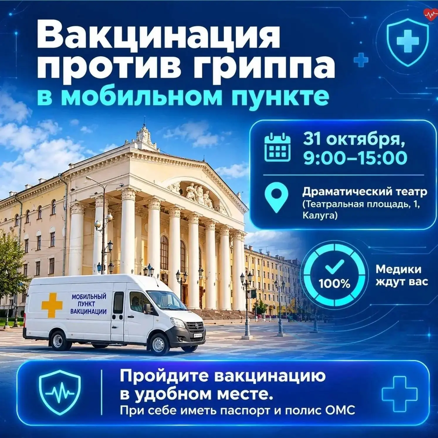 Более 142 тысяч калужан сделали прививку от гриппа