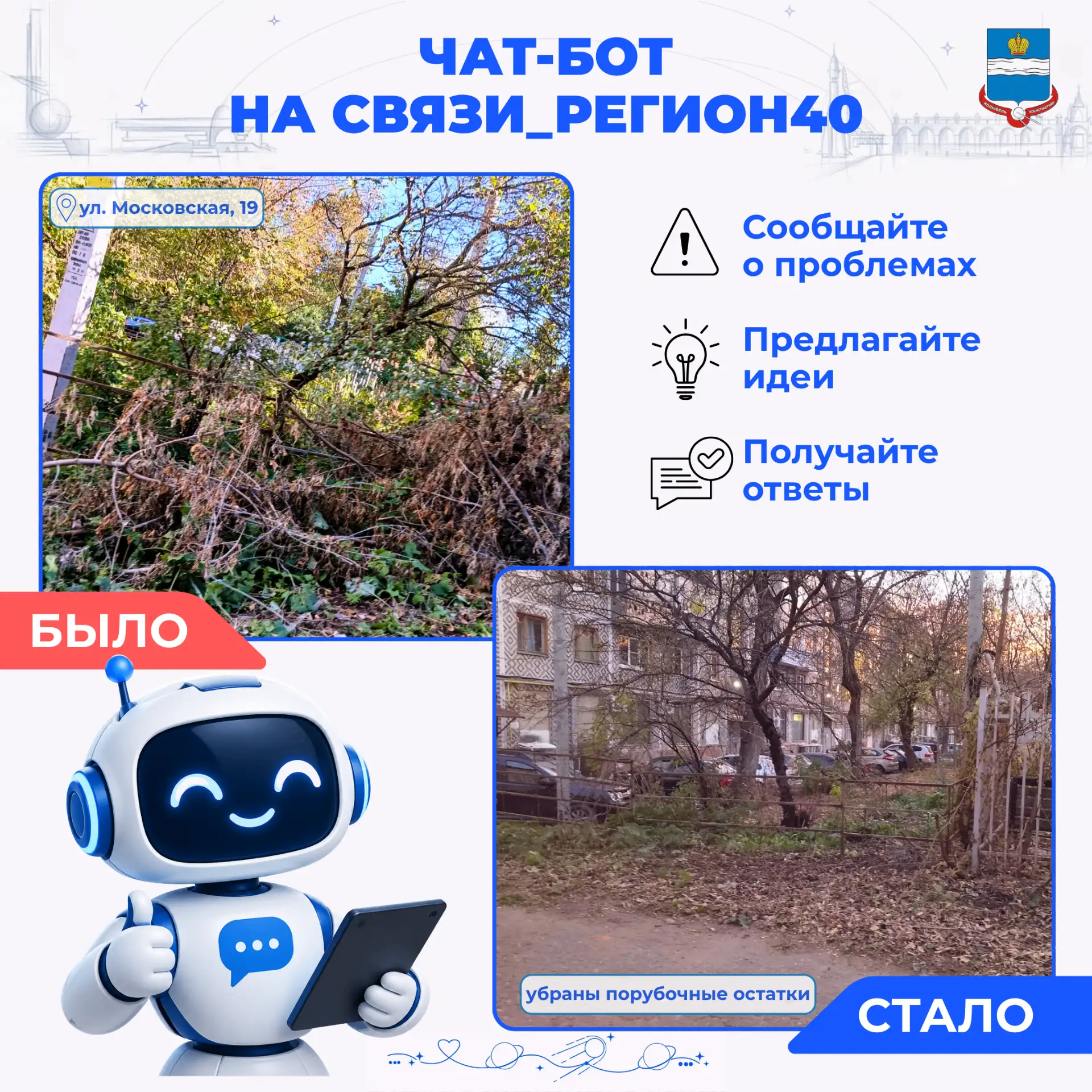 Решаем проблемы через чат-бот в MAX
