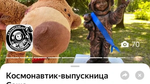 В Калуге убрали космонавтика из парка