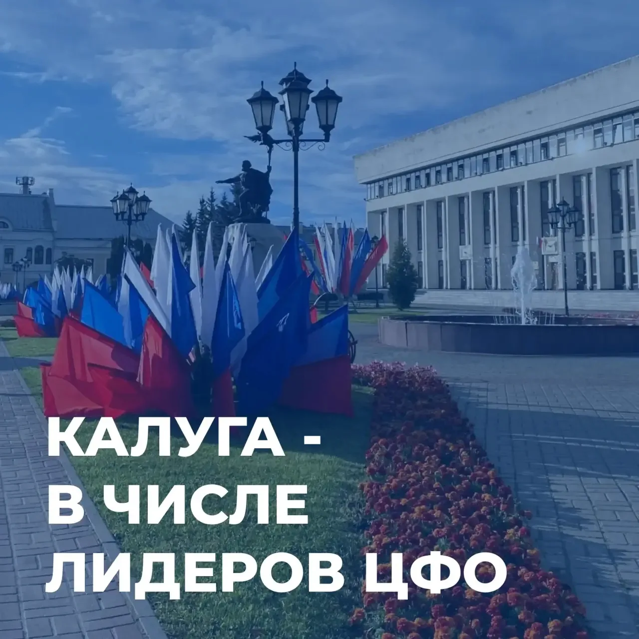 Дмитрий Денисов: Калуга – в числе лидеров Центральной России
