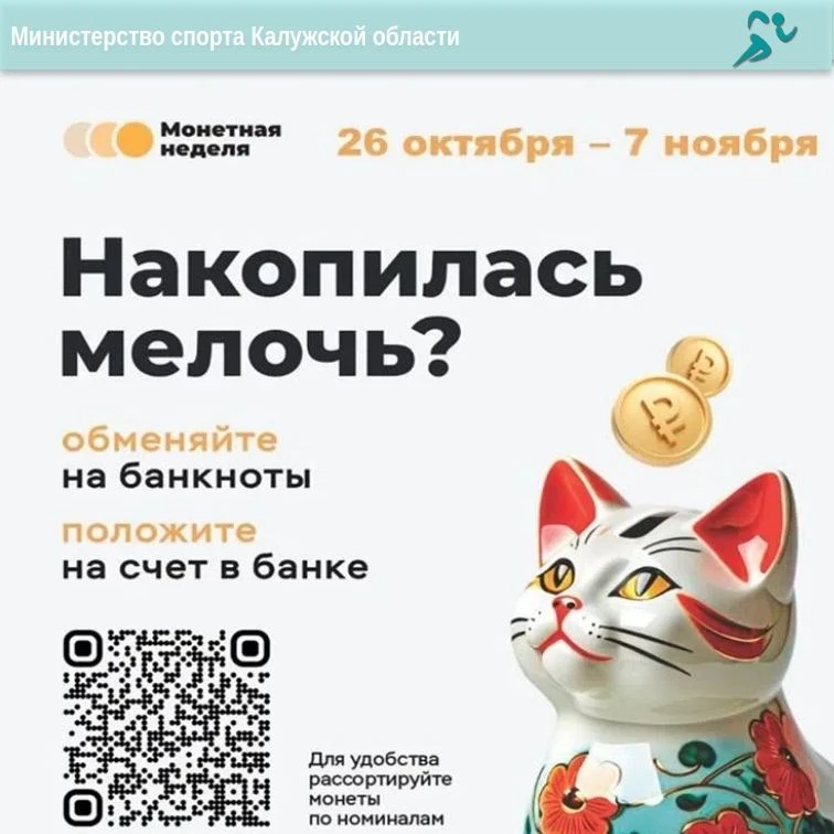 Монетная неделя - отличный повод избавиться от накопившейся мелочи