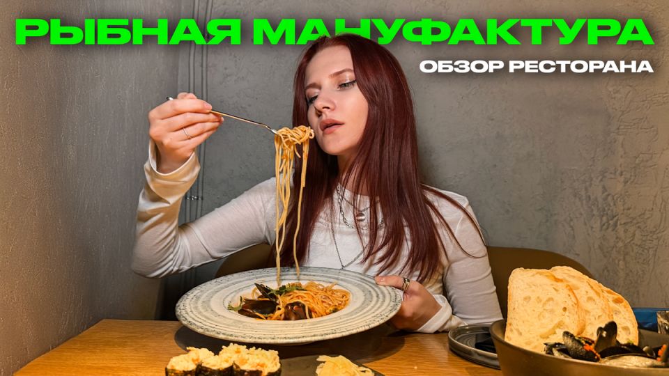 Обзор Рыбной Мануфактуры: Гастрономическое Путешествие в Мир Вкусов