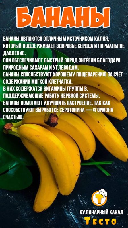 Польза бананов: важный фрукт в вашем рационе