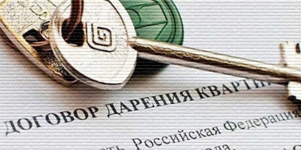 Разбор передаривания квартиры: что изменилось и как это влияет на владение